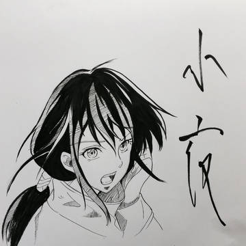 衣更小夜