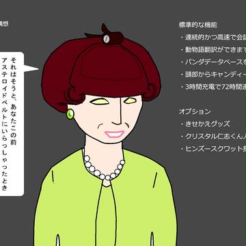 黒柳徹子さんの後継機