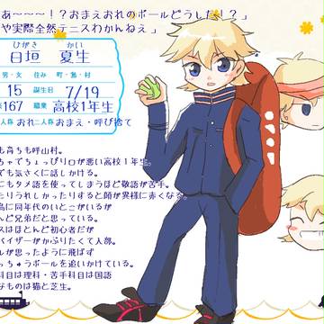 【月鐘２】日垣　夏生【住民票】 　