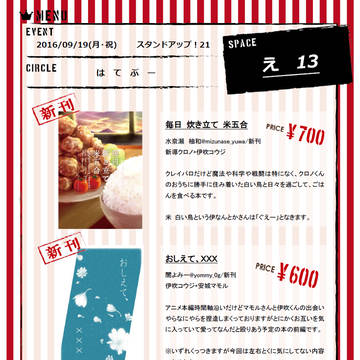 【スタダ21】おしながき