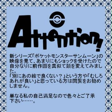 アローラサトシの顔を描き変えてみた