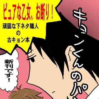 昔出した古キョン本の一部と落書き