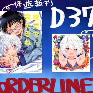 BORDERLINE8 D37