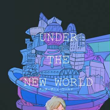 【最強彼氏５】UNDER THE NEW WORLD／りばえれ