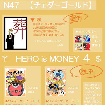 09/19 ヒーローisマネー４ お品書き