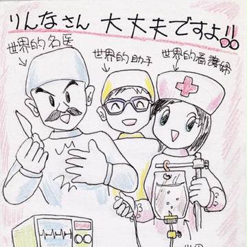りんなさん大丈夫!