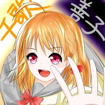 ちかちゃん落書き。
