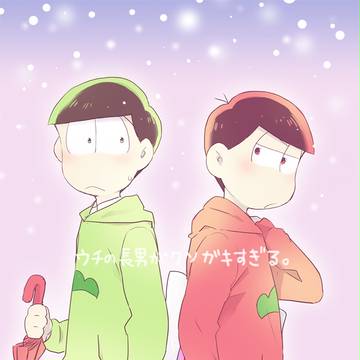【おそ➡チョロ】家宝スパーク11新刊サンプル