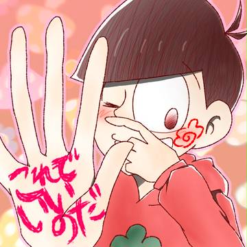 むつごまとめ