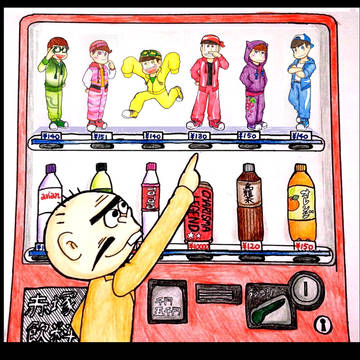 自販機松