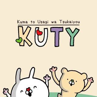 くまとうさぎは使いよう-着せ替え