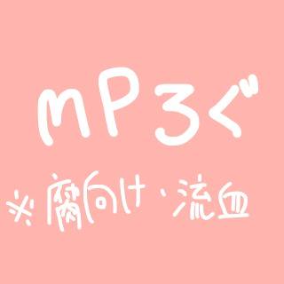 MPろぐ