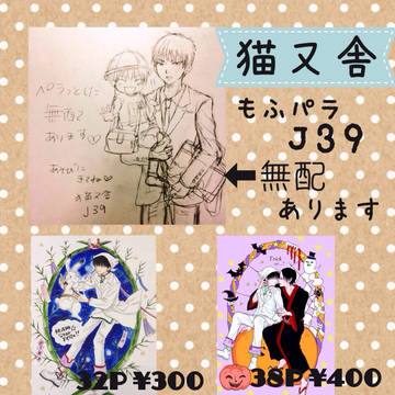 【もふパラ六 おしながき】猫又舎 J39