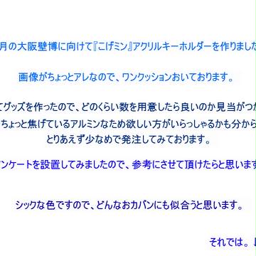 【壁博11】こげミンのアクリルキーホルダー