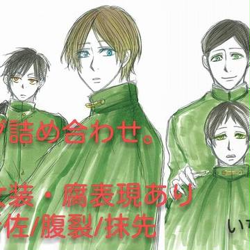 過去ログ詰め合わせ①