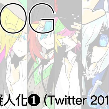 曲擬LOG❶