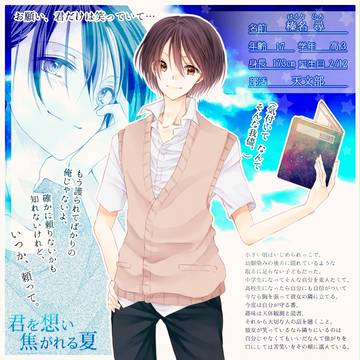【君想い】榛名 尋【名簿】
