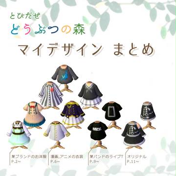 どうぶつの森 マイデザインまとめ