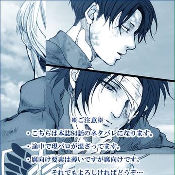 【エルリ】青の楔【84話】