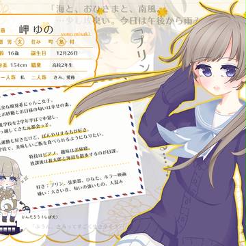 【月鐘2】岬ゆの【住民票】