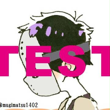 テスト