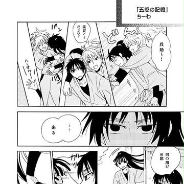 五感の【鉢くく】