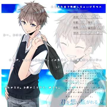 【君想い】不二 尚輝【名簿】