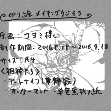 メイキングうごイラ：ミカサ（160918）