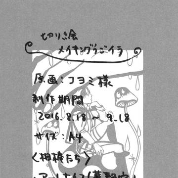 メイキングうごイラ：リヴァイ（160918）