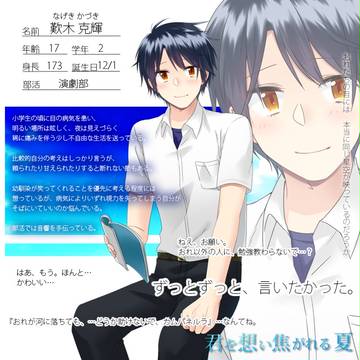 【君想い】歎木 克輝【名簿】