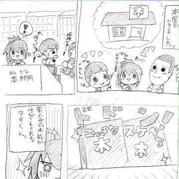 本の名は。