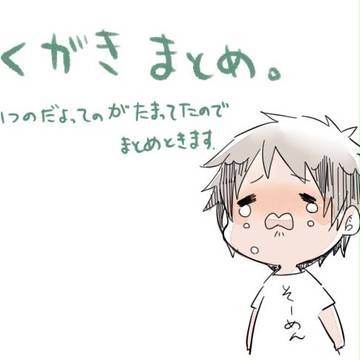 らくがきまとめ⑥