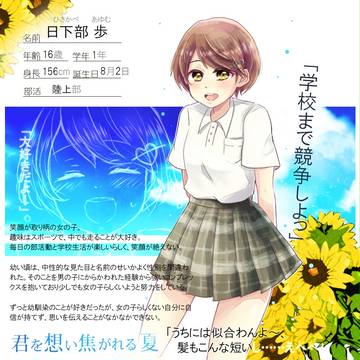【君想い】日下部 歩【名簿】