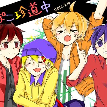 いしゅうねん！