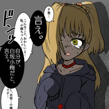 小梅ちゃんになる莉嘉ちゃん