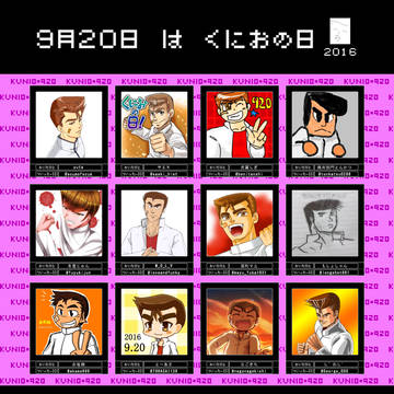 【合作企画】9月20日　は　くにおの日！　2016