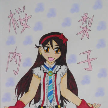櫻內梨子