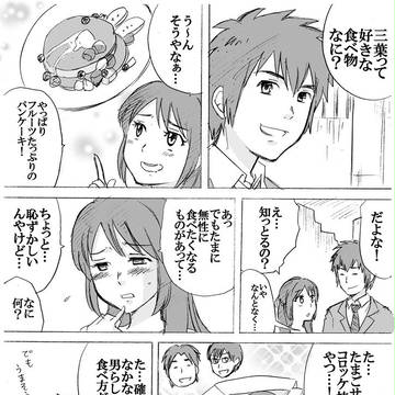 「君の名は。」漫画その2