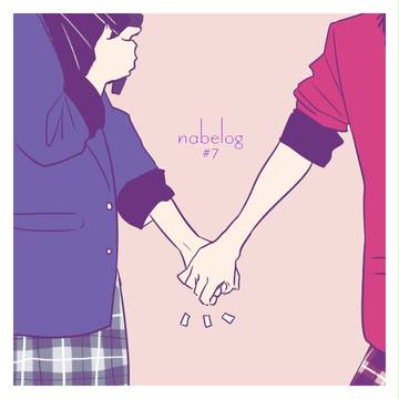 nabe log #7