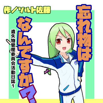 遺失物管理委員会活動日誌１表紙・裏表紙