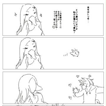 来年は酉年ですってよ。