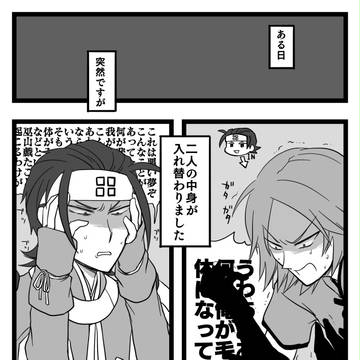 【腐向け】ちぇんじ