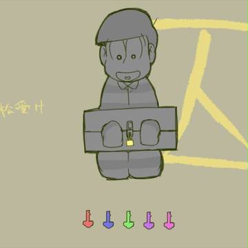 五男を右に