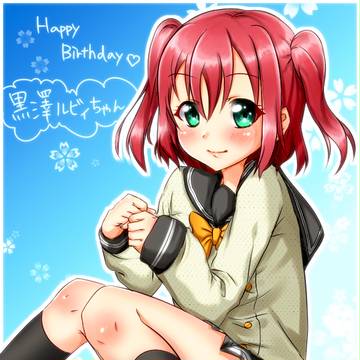 黒澤ルビィちゃん生誕祭!