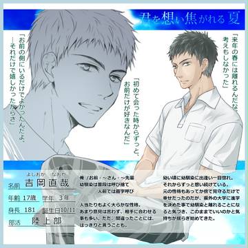 【君想い】吉岡 直哉【名簿】