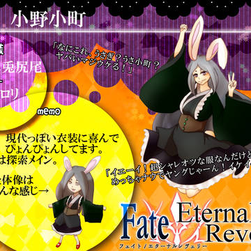 【F/er】小野小町【南瓜参加】