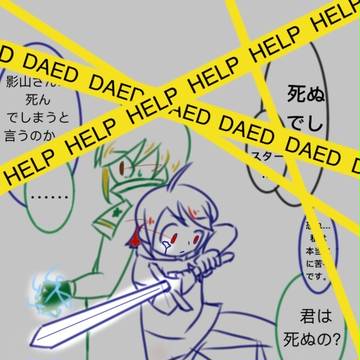 DAED-DIE-HELP-CRY
