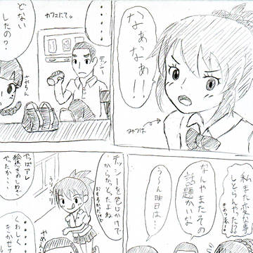 たきくんの暴走