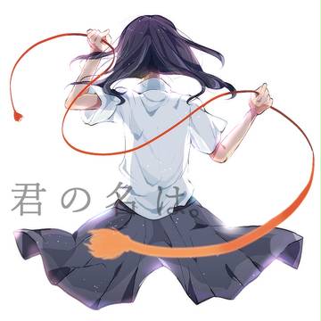 「さよなら」から一番