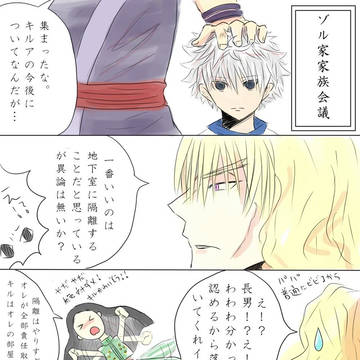 もしもアルカの設定部分がキルアだったら？
